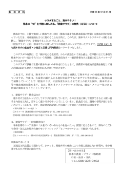 報道資料 - 熊本市ホームページ