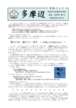 学校だより12月号 - 昭島市教育委員会