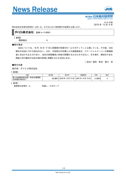 【ダイビル】債券新規 - 日本格付研究所