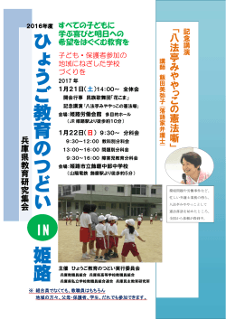 ひょうご教育のつどい in 姫路 - of 兵庫県高等学校教職員組合