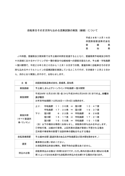 自転車をそのまま持ち込める混乗試験の実施（継続）について