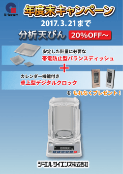 帯電防止型バランスディッシュ 卓上型デジタルクロック