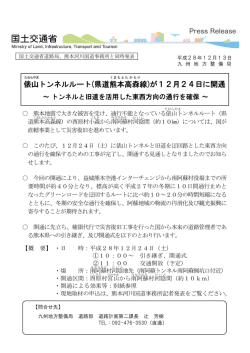 俵山トンネルルート(県道熊本高森線)
