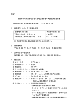別紙1 - 下関市