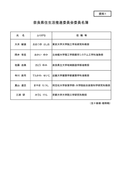 資料1 - 奈良県