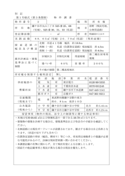 別 記 第1号様式（第3条関係） 物 件 調 書 物 件 番 号 2 権