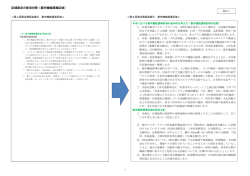 区域設定の新旧対照（都市機能誘導区域）
