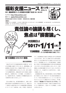 責任論の論議を尽くし、 焦点は「損害論」