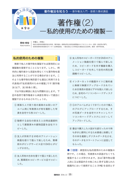 著作権（2） - 国民生活センター