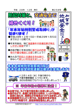 「年末年始特別警戒取締り」が 始まります！