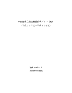 案 - 小田原市