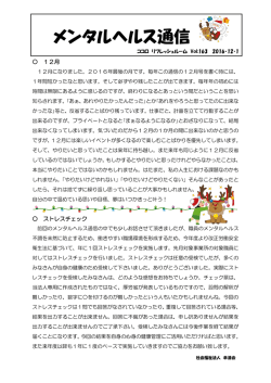 メンタルヘルス通信