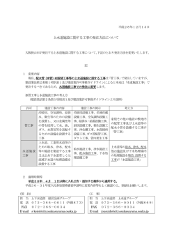 上水道施設に関する工事の発注方法について