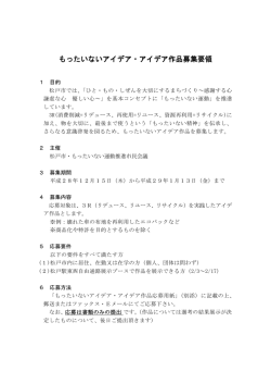 募集要領（PDF：220KB）