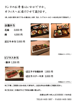 ランチのお弁当はいかがですか。 オフィスへお届けさせて頂きます。