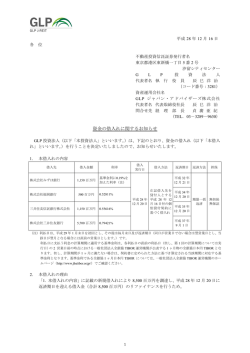 資金の借入れに関するお知らせ