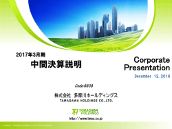 中間決算説明会資料［PDF：4.73MB］