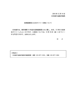 長期国債買入れのオファー日程について [PDF 65KB]