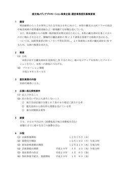 募集要領（PDF：103KB）