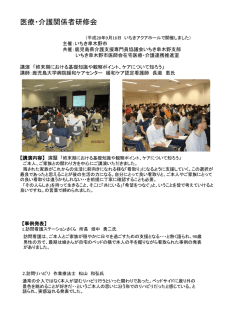 医療・介護関係者研修会 - 公益社団法人 いちき串木野市医師会