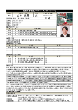 女 山本 実果