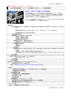 ECCの個別指導塾ベストワン北新宿校 / ECCジュニア北新宿教室