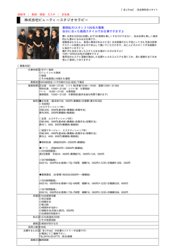 株式会社ビューティースタジオセラピー - 求人Free／完全無料の求人サイト