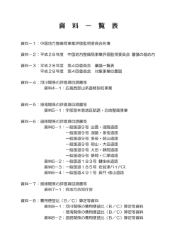 資料一覧表 - 中国地方整備局