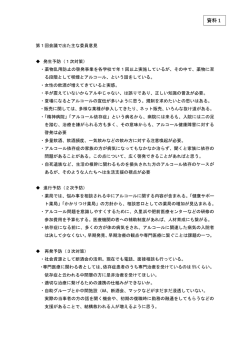 資料1 第1回の主な意見
