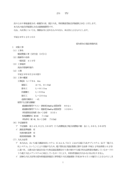 （電子入札、特別簡易型総合評価落札方式）に付