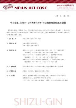 中小企業、住宅ローン利用者向けの「休日融資相談窓口」を設置