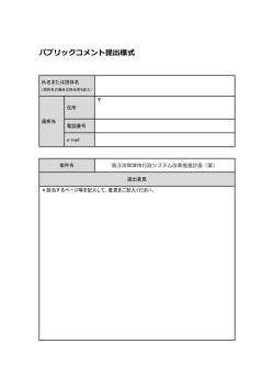 意見提出様式