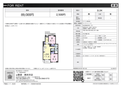 資料PDF - 東所沢の賃貸
