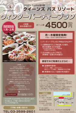 クイーンズバスリゾート