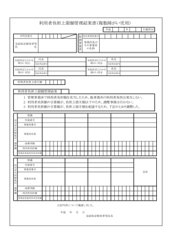 利用者負担上限額管理結果票（複数障がい児用）