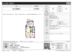 資料PDF - 東所沢の賃貸