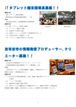 IT タブレット端末指導員募集！！