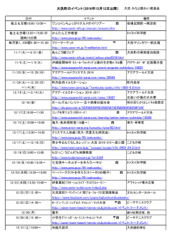 大洗町のイベント（2016年12月12日以降）