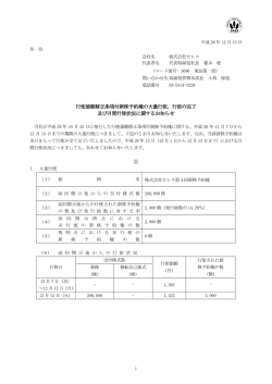 行使価額修正条項付新株予約権の大量行使、行使の完了 及び月間行使