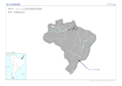 協力地域地図 ブラジル