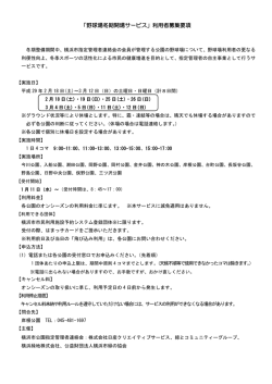 募集要項 - 公益財団法人 横浜市緑の協会