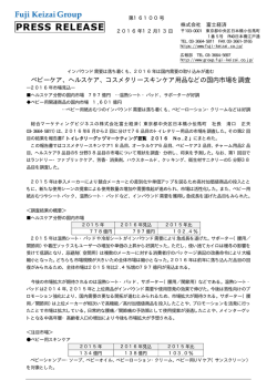 ベビーケア、ヘルスケア、コスメタリースキンケア用品などの国内市場を調査