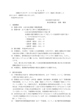 （建築のためのサービスその他の技術的サービス（建設