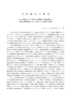 学 位 論 文 の 要 旨