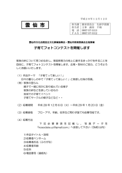 子育てフォトコンテストを開催します (PDFファイル:102KB)