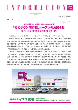 『ゆめタウン南行橋』オープンのお知らせ
