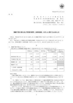 業績予想の修正及び営業外費用（為替差損）の計上に関するお知らせ