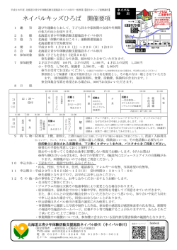 開催要項 - ネイパル砂川