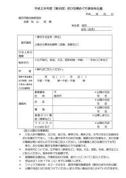 Page 1 平成28年度 (第8回) おひな様め年 月 日