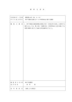資料 - 神戸市